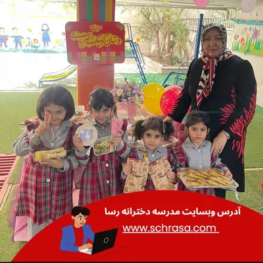 مدرسه رسا، تمرین مهربانی به دختران دبستان رسا با برگزاری جشن خیریه